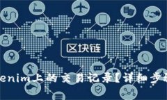 如何删除Tokenim上的交易记
